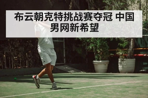 tennis challenge tournament